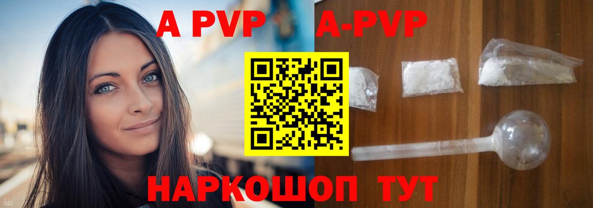 A PVP кристаллы Батайск