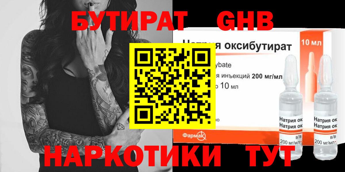 Бутират бутандиол Батайск