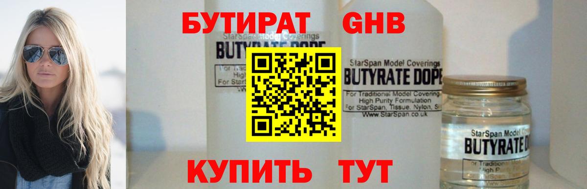 Бутират GHB  Вход с VPN  БУТИРАТ  Батайск 