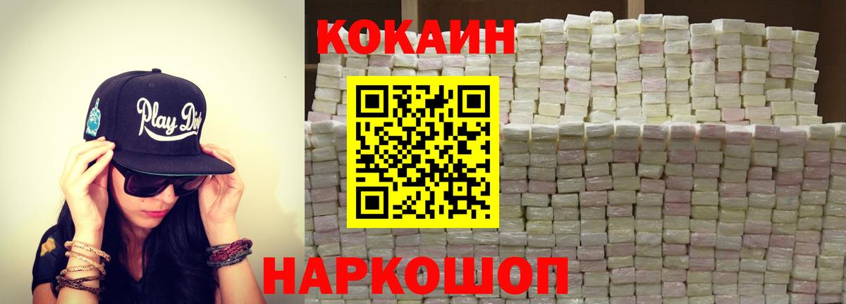 Кокаин 97% Батайск