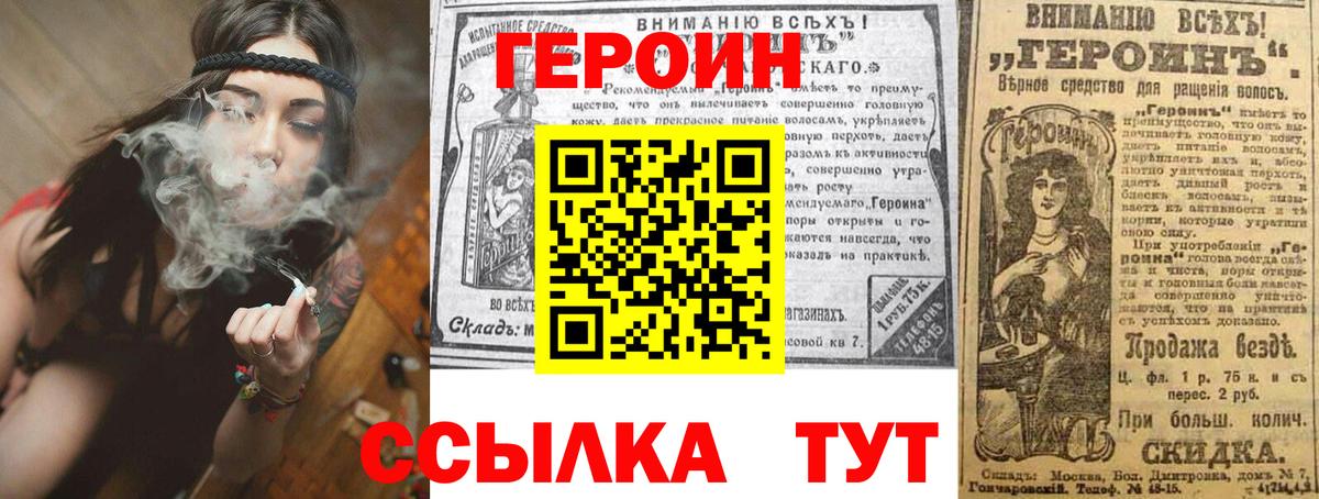 Героин  ГЕРОИН Heroin  Вход с VPN  Батайск 