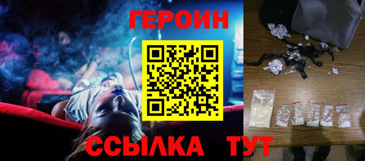 Героин Афган Батайск