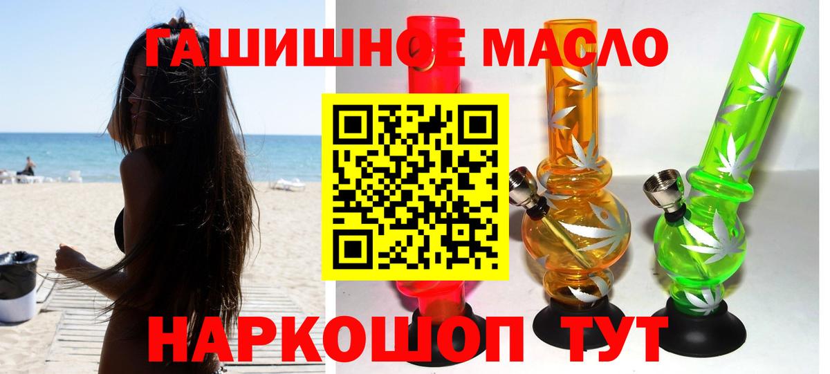 ТГК THC oil Батайск
